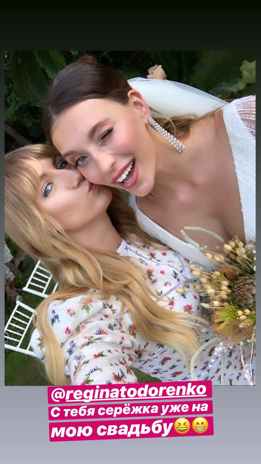 Леся Никитюк заказала Тодоренко подарок на свою свадьбу (фото)