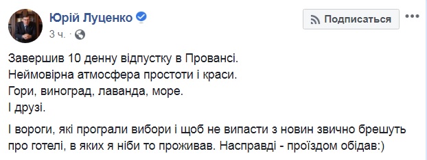 Горы, виноград, лаванда: Луценко показал, где провел отпуск
