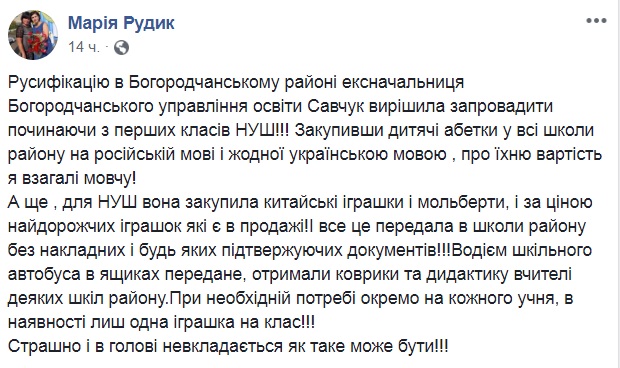 Русифікація в дії: в Івано-Франківських школах розгорівся скандал через абетки
