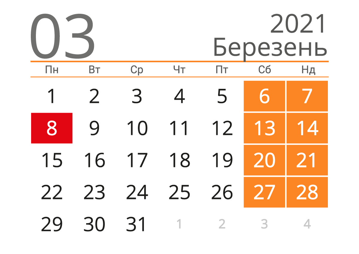 Сколько украинцы будут отдыхать в марте: список выходных