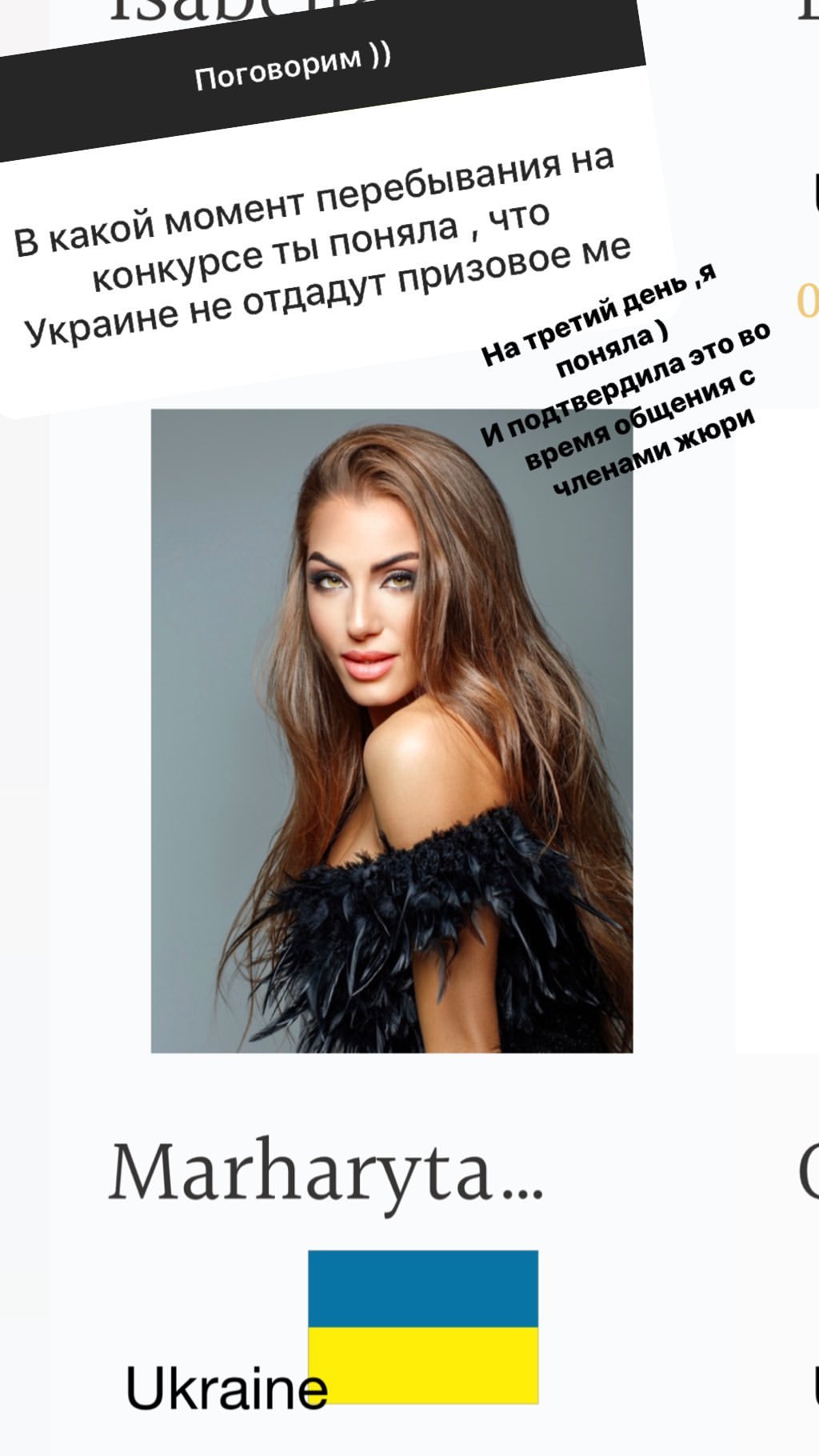 Было странно: Мисс Украина-2019 намекнула на нечестность конкурса Мисс мира