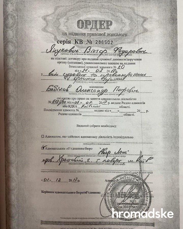 В Офісі генпрокурора підтвердили участь першого заступника глави ГБР в захисті Януковича