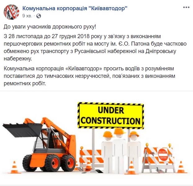 У Києві на місяць частково обмежать рух на мосту Патона