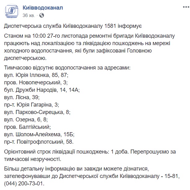 У Києві зранку відключили холодну воду на 10 вулицях