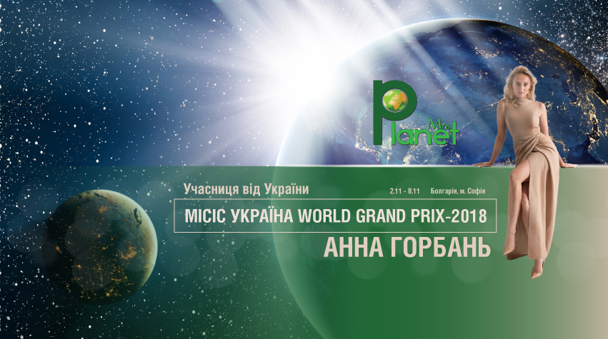Известная телеведущая представит Украину на конкурсе "Mrs. Planet 2018"