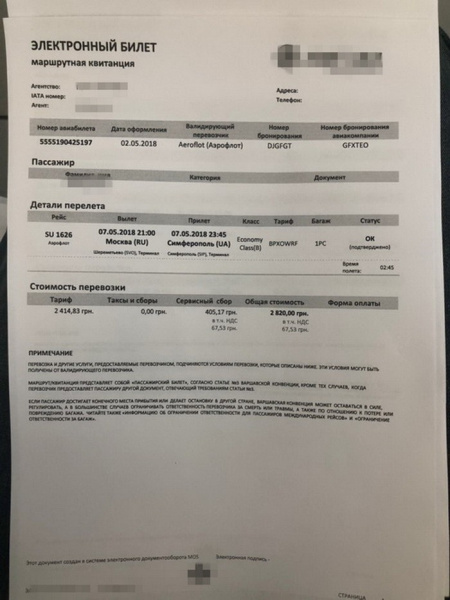 СБУ заблокировала продажу авиабилетов в оккупированный Крым