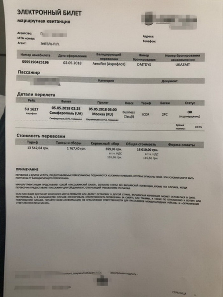 СБУ заблокировала продажу авиабилетов в оккупированный Крым