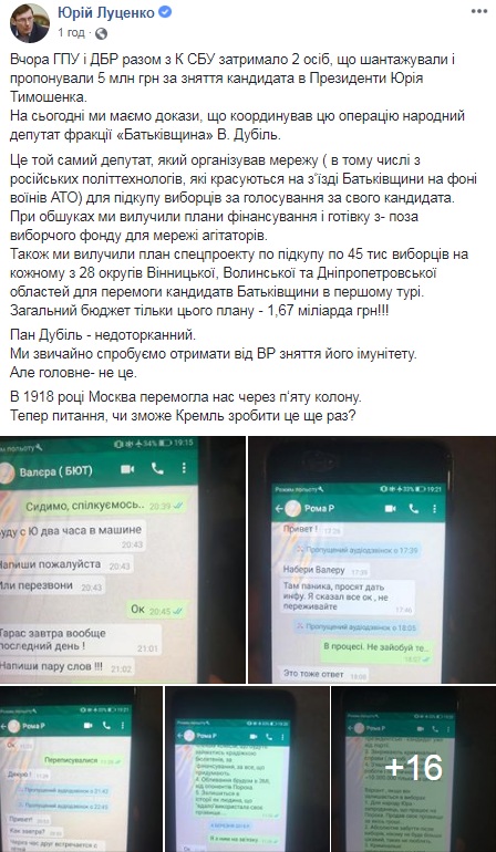 ГПУ разоблачила план подкупа избирателей в трех областях