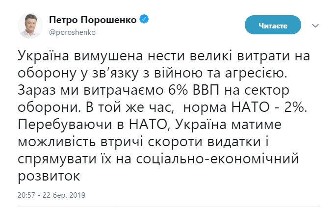 Порошенко заявив, що членство України в НАТО втричі зменшить витрати на оборону