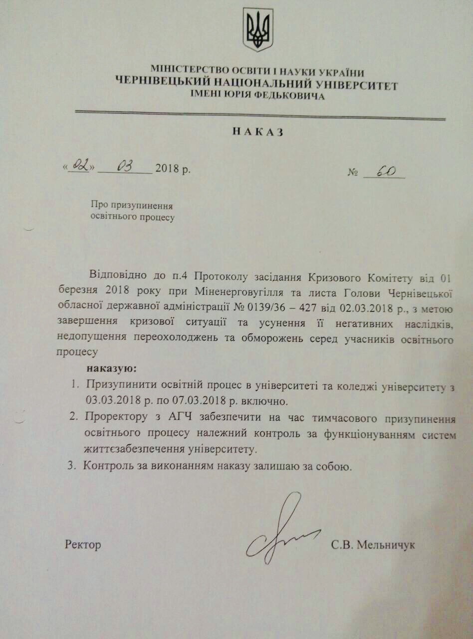 У Чернівецькій області через нестачу газу призупинено навчання у всіх навчальних закладах