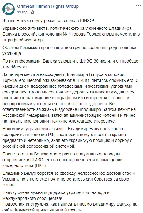 Балуха шостий раз помістили в штрафний ізолятор
