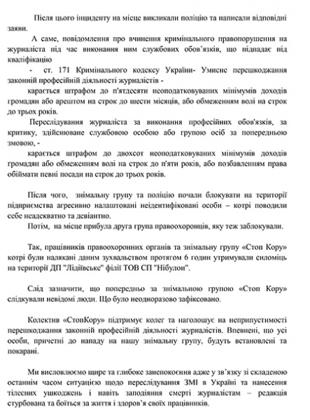 Журналісти "Стоп корупції" звернулися в комітет зі свободи слова через напад "Нібулона"