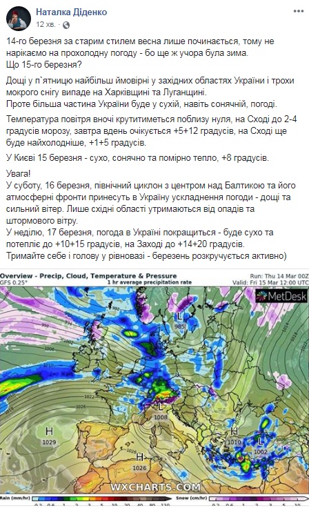 На вихідних в Україні очікується ускладення погоди