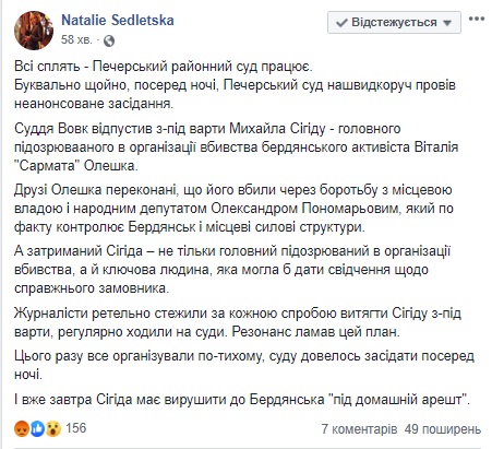 Суд відпустив з-під варти підозрюваного у вбивстві Олешка
