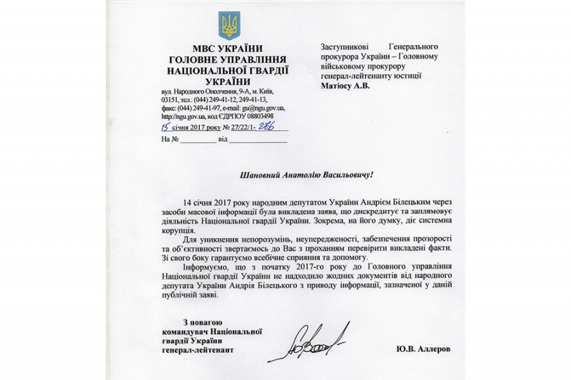 Нацгвардія просить СБУ перевірити заяву екс-комбата &quot;Азову&quot; щодо сепаратистів у НГУ