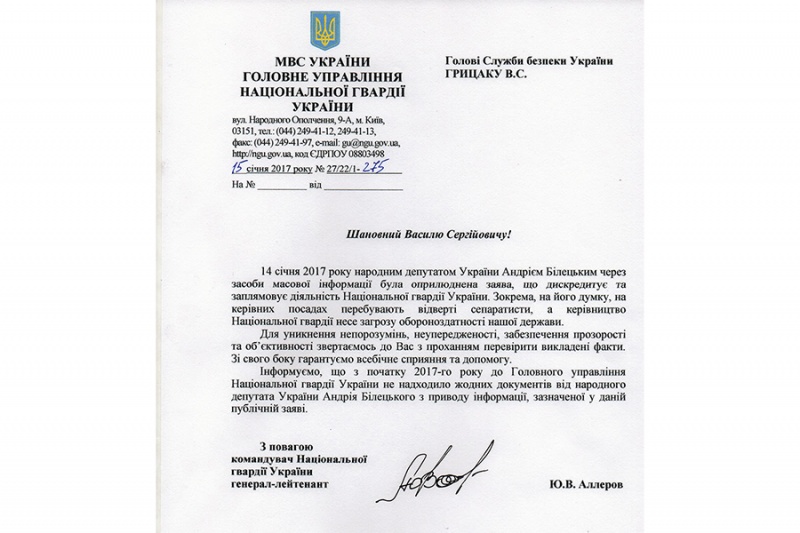 Нацгвардія просить СБУ перевірити заяву екс-комбата &quot;Азову&quot; щодо сепаратистів у НГУ
