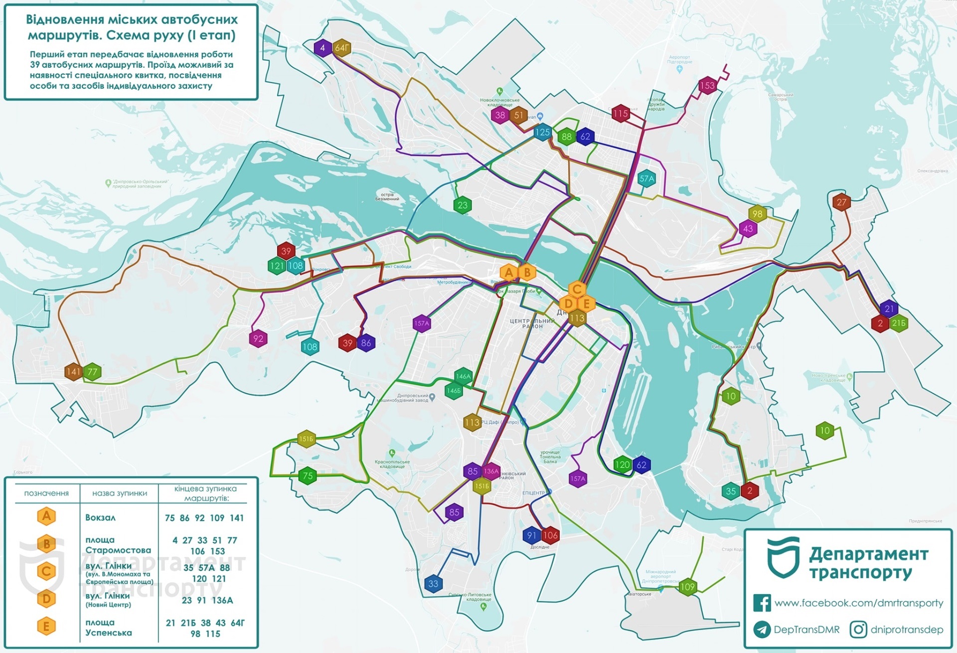 Днепр возобновляет движение общественного транспорта