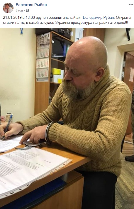 Рубану вручили обвинительный акт