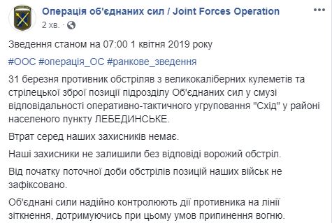 Доба на Донбасі обійшлася без втрат серед українських військових