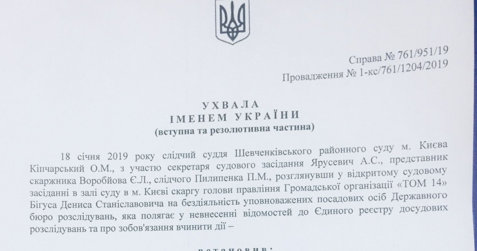 ДБР розслідуватиме походження мільйонів спонсорів &quot;Оппоблока&quot;