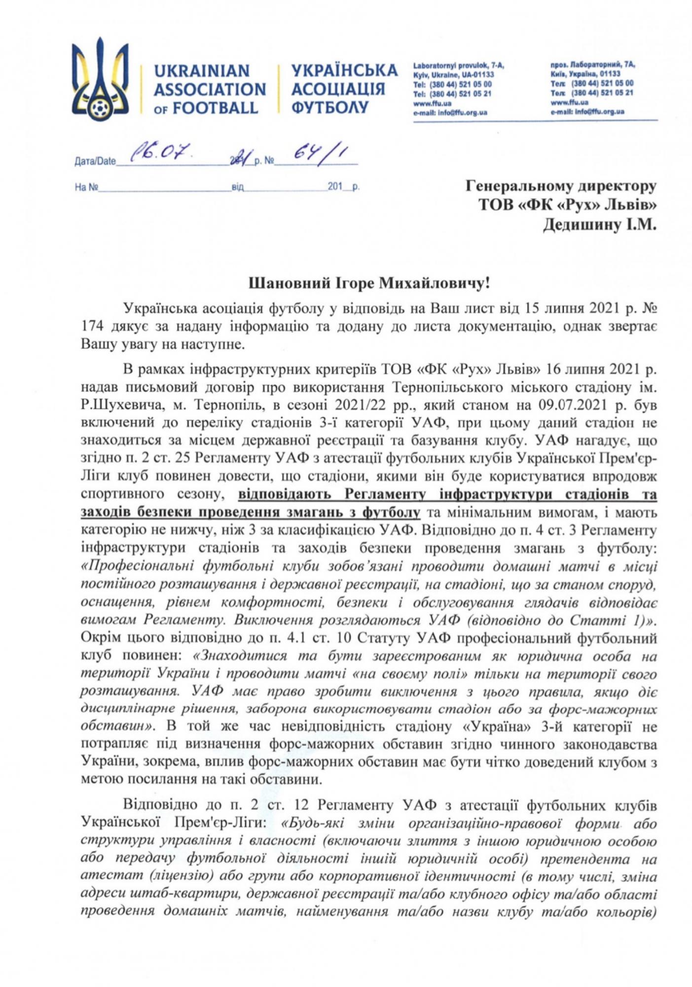 "Рух" попросив "Динамо" дозволу проводити домашні матчі на стадіоні Лобановського, кияни погодились
