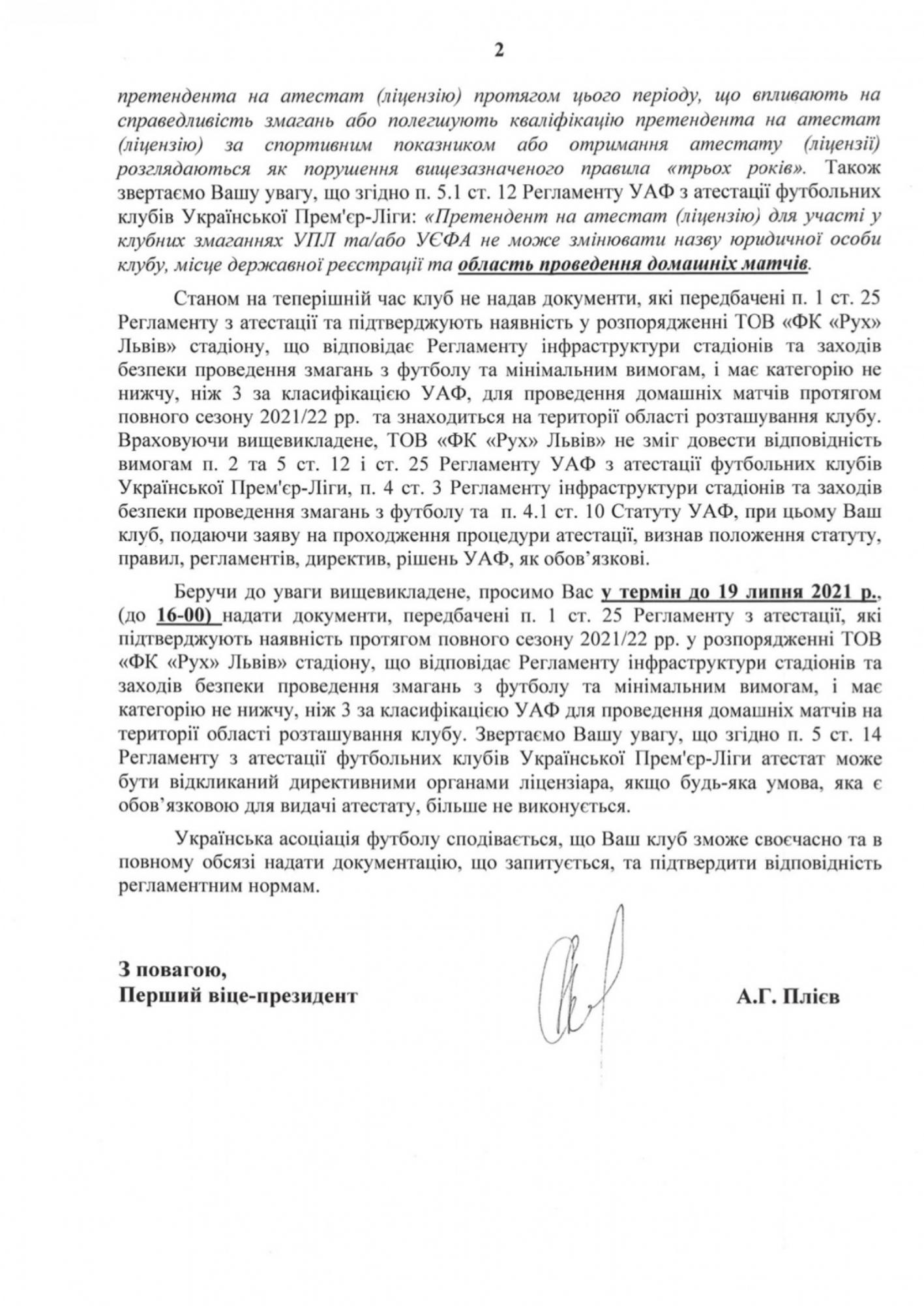 "Рух" попросив "Динамо" дозволу проводити домашні матчі на стадіоні Лобановського, кияни погодились