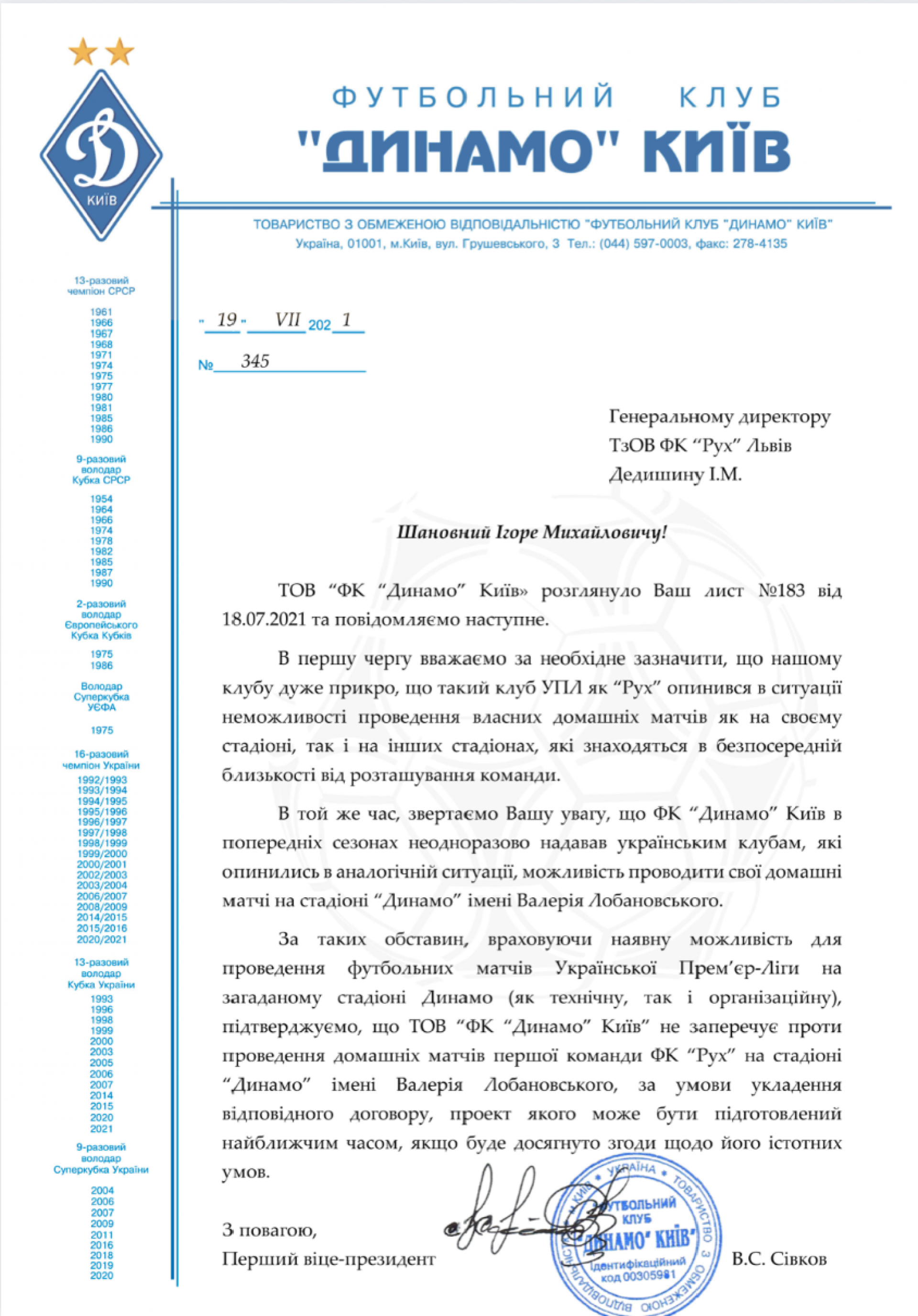 "Рух" попросив "Динамо" дозволу проводити домашні матчі на стадіоні Лобановського, кияни погодились
