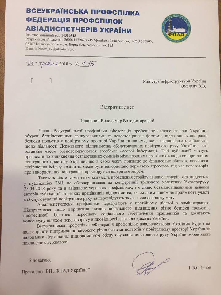 &quot;Украэрорух&quot; опроверг слухи о забастовке авиадиспетчеров во время финала Лиги Чемпионов