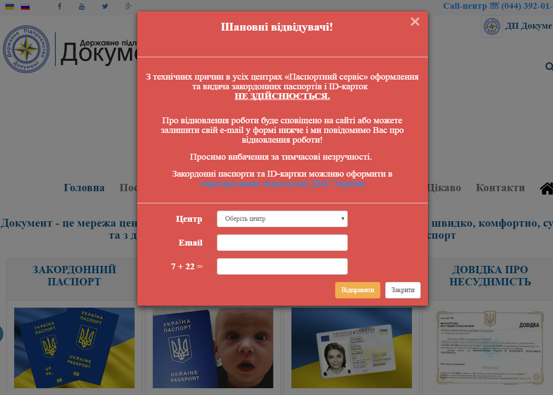 В Украине приостановили выдачу загранпаспортов в центрах &quot;Паспортный сервис&quot;