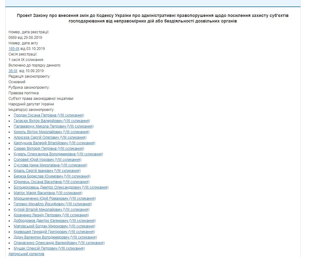 Президент подписал закон о защите бизнеса
