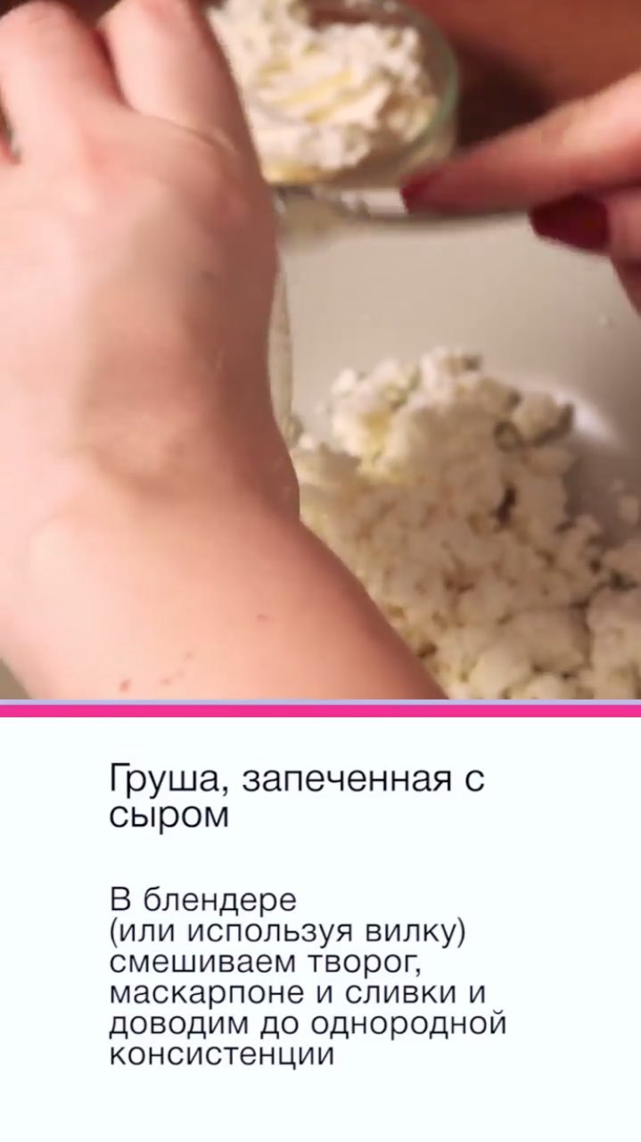 Ідеальний десерт для новорічного столу: рецепт запеченої груші з сиром