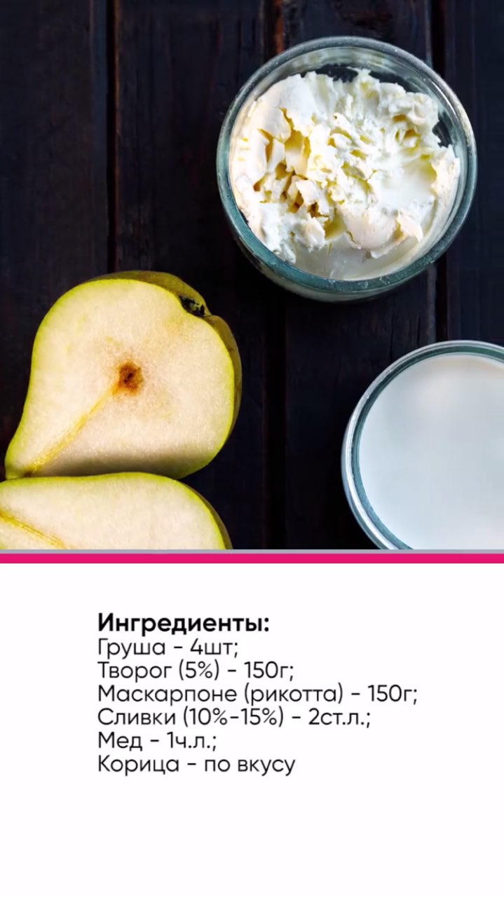 Ідеальний десерт для новорічного столу: рецепт запеченої груші з сиром