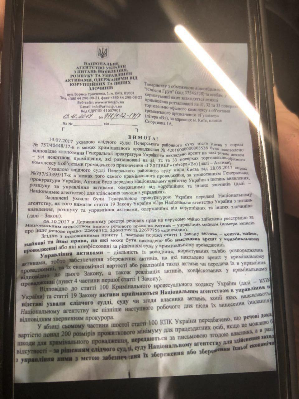 В офис &quot;Вестей&quot; пришли сотрудники Нацагентства по розыску активов и полиция