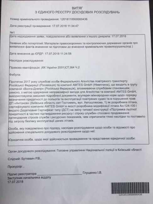 В отношении должностных лиц Росавиации и группы &quot;Волга-Днепр&quot; возбудили уголовное производство