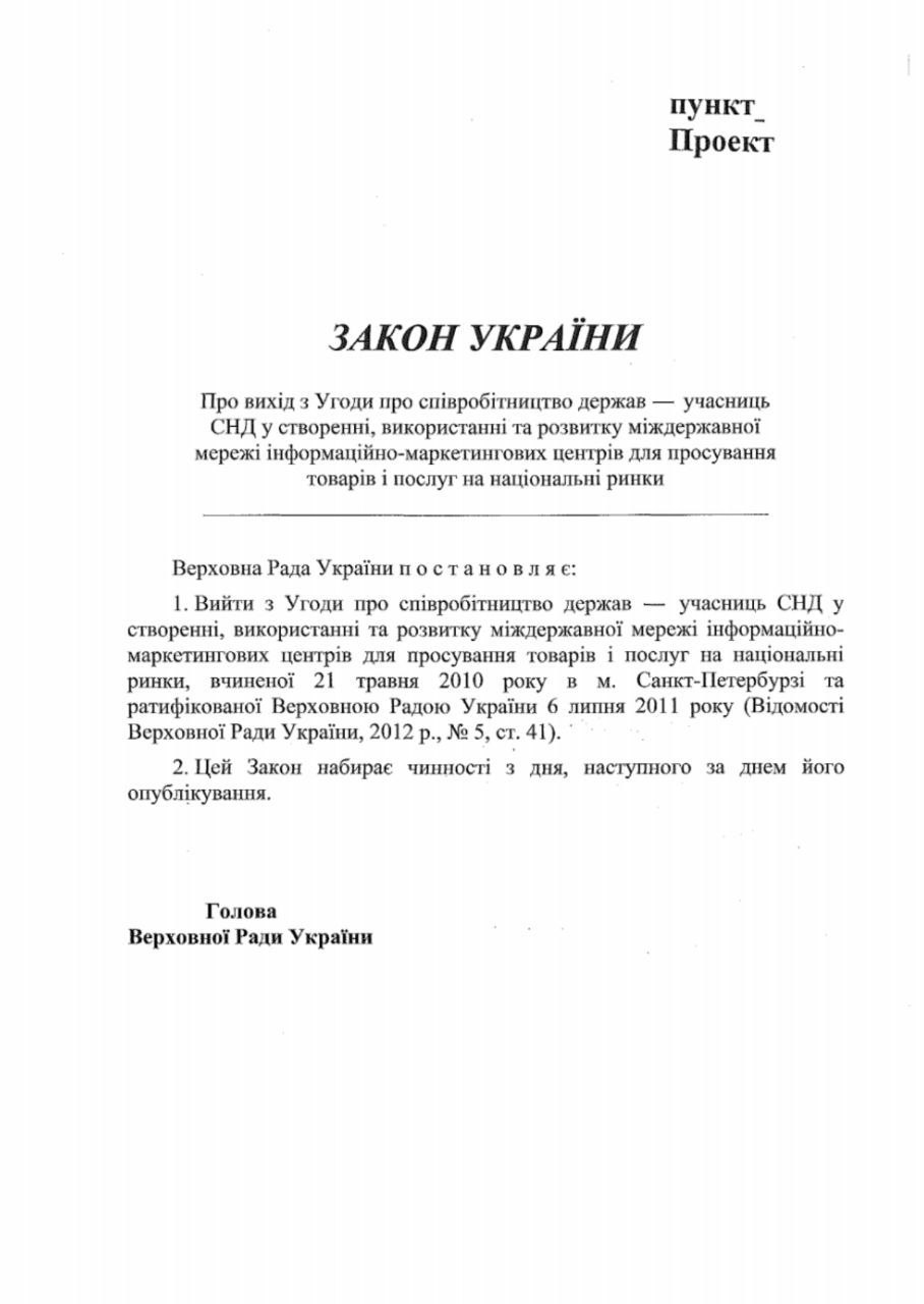 Україна виходить ще з однієї угоди з СНД