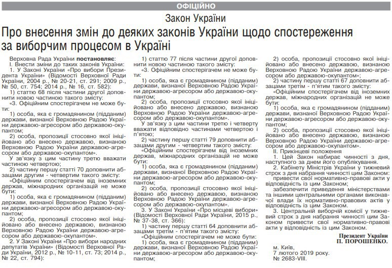 Опубліковано закон про заборону росіянам бути спостерігачами на виборах