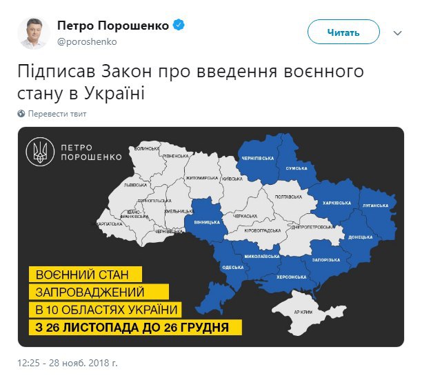Порошенко заявил, что военное положение в Украине введено с 26 ноября
