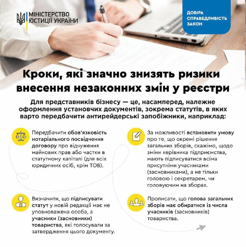 У Мін'юсті порадили, як уникнути рейдерства