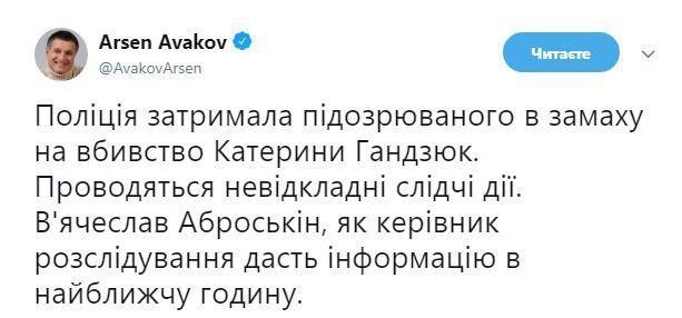 Полиция задержала подозреваемого в покушении на убийство Гандзюк