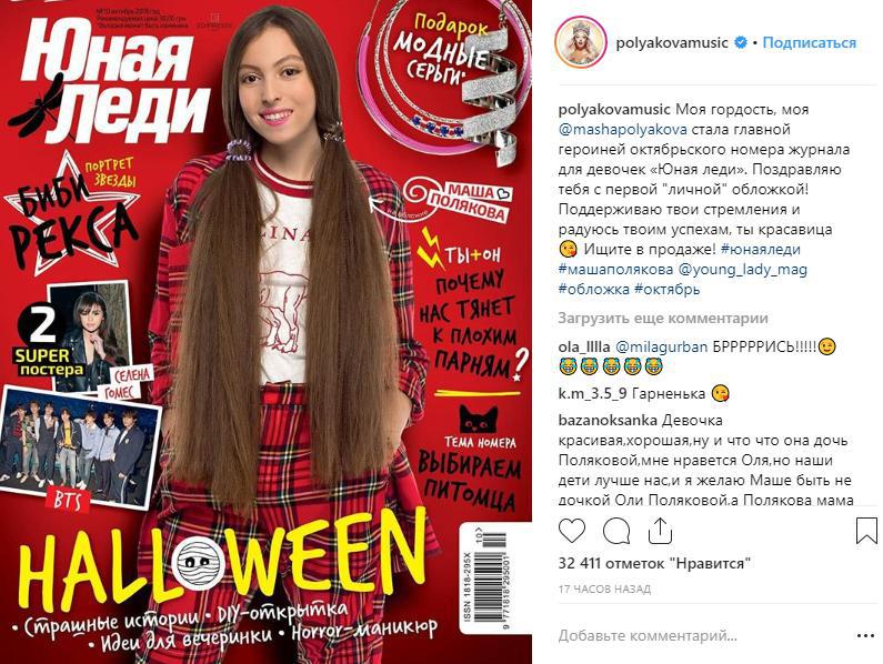 "Моя гордость": дочь Поляковой стала главной героиней модного журнала для девочек