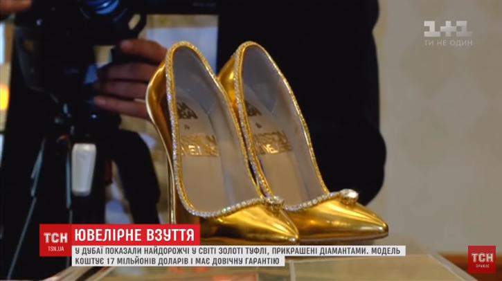 У Дубаї показали найдорожчі туфлі в світі