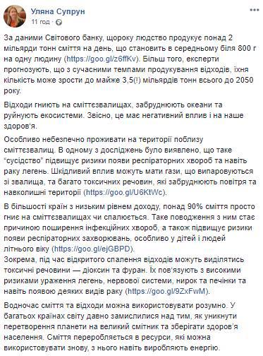 Супрун розповіла, як проживання поблизу звалищ може позначитися на здоров'ї