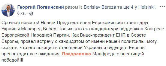 ЕНП выбрала Манфреда Вебера кандидатом в председатели Еврокомиссии