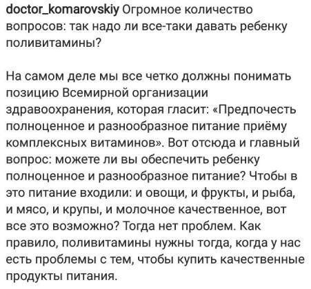 Комаровський розповів, чи варто дитині давати полівітаміни