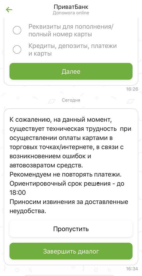 В мережі Приватбанку стався збій