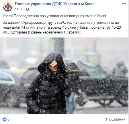 Синоптики попередили про ускладнення погодних умов в Києві