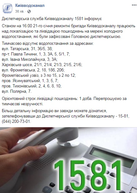 В Киеве без холодной воды остались жители 9 улиц