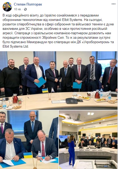 Україна та Ізраїль домовилися про співробітництво у сфері озброєння