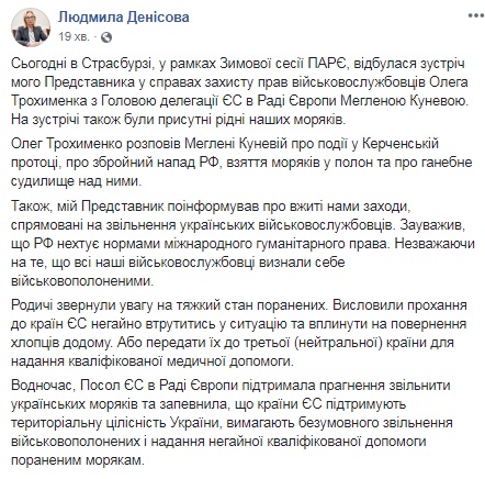 Родственники моряков просят ЕС повлиять на оказание медицинской помощи пленным