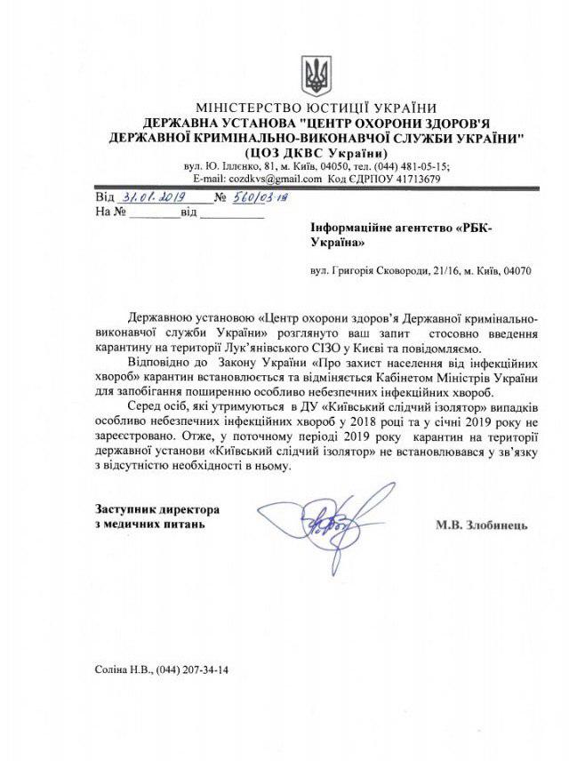 Введение карантина из-за кори в Лукьяновском СИЗО опровергли